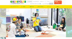 Desktop Screenshot of kidsclub.co.jp