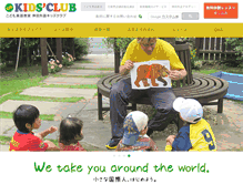 Tablet Screenshot of kidsclub.co.jp